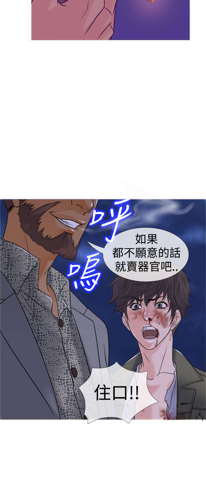 应召英文漫画,第2章：被迫2图