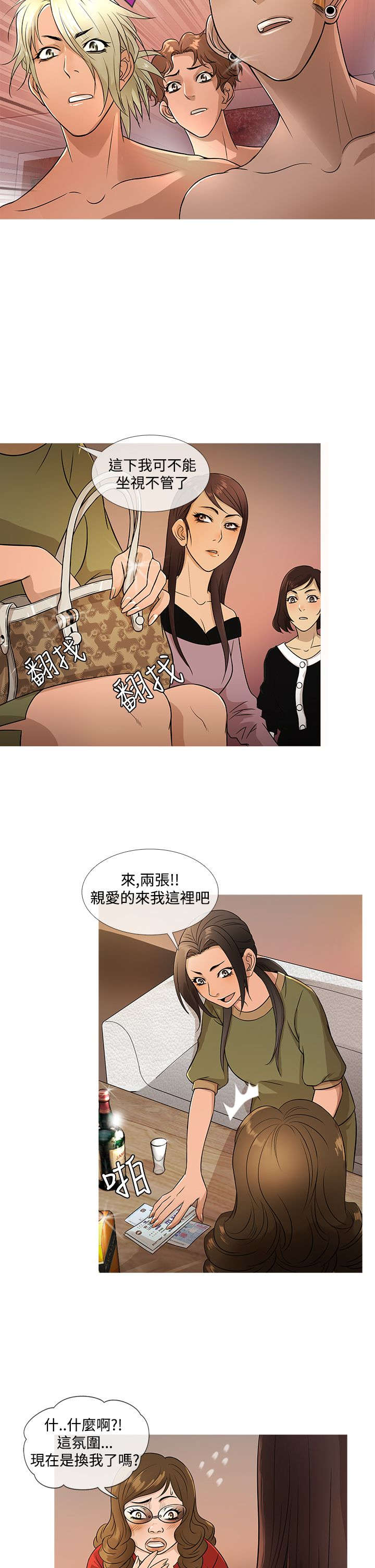 应召友郎粤语漫画,第14章：竞拍2图