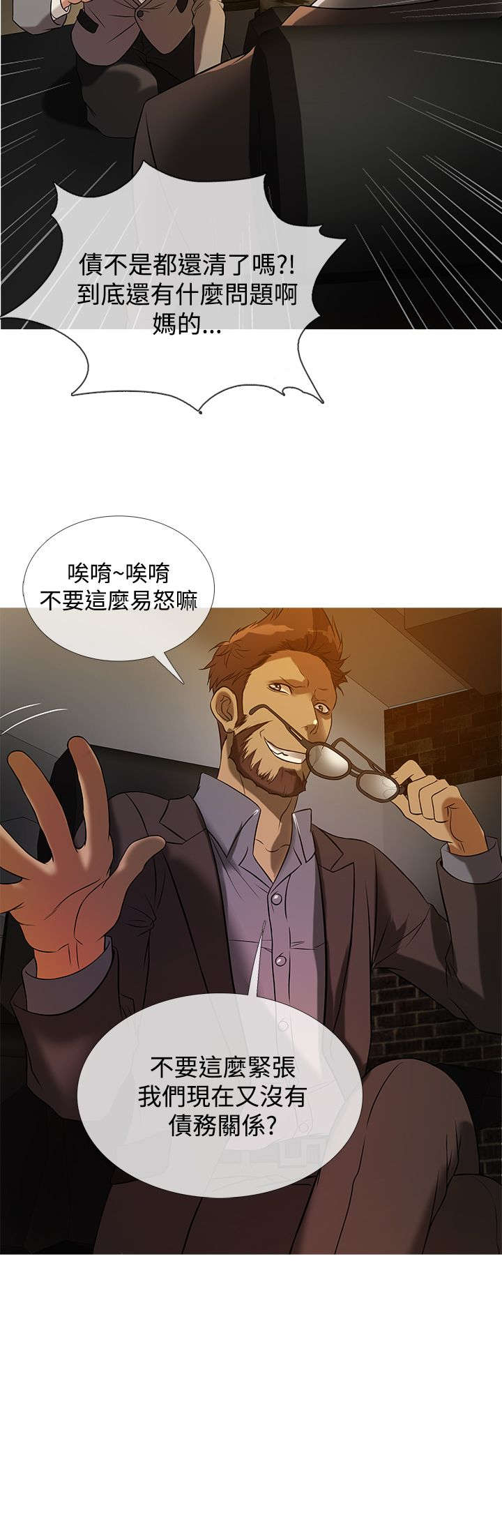 应召词阿拉伯语漫画,第20章：麻烦1图