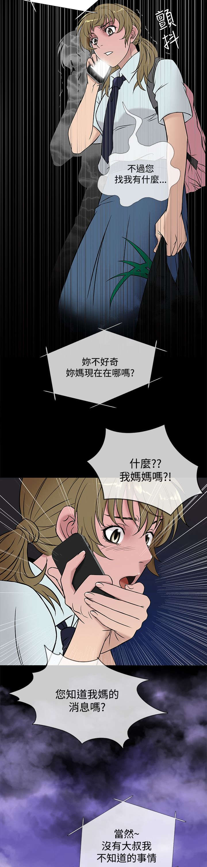应召是什么漫画,第41章：下落1图
