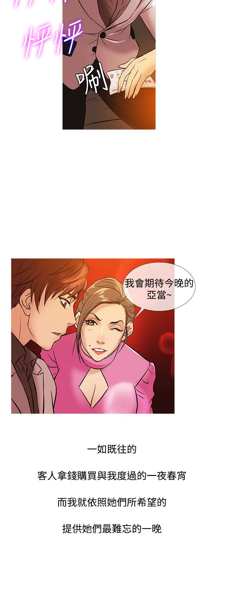 应召友郎纪录片漫画,第25章：人气2图