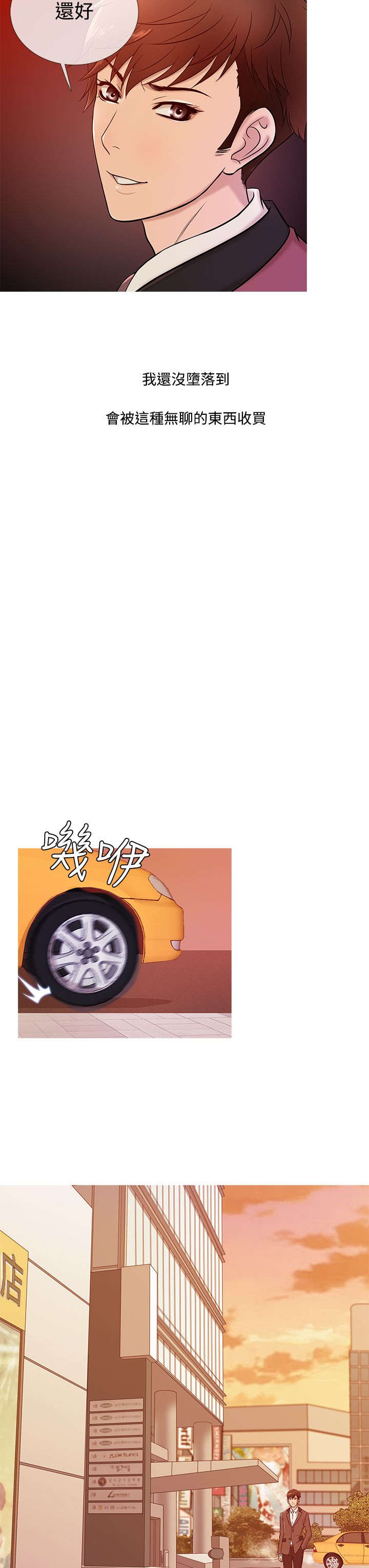 应召读音漫画,第15章：亮相1图