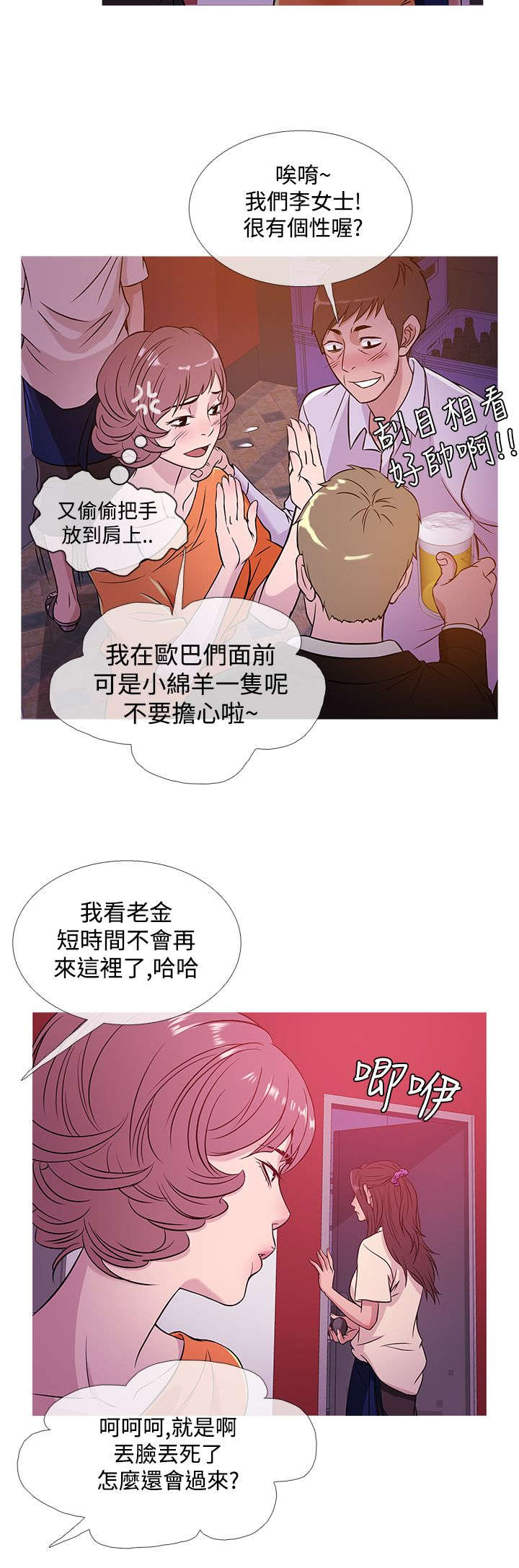 应召生涯第一季解读漫画,第44章：劫持1图