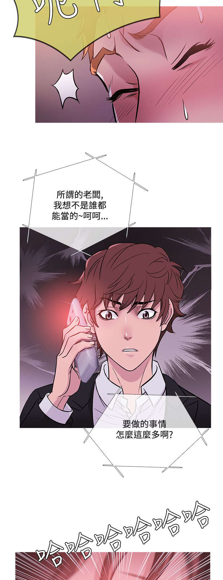 应召英文漫画,第35章：生气2图