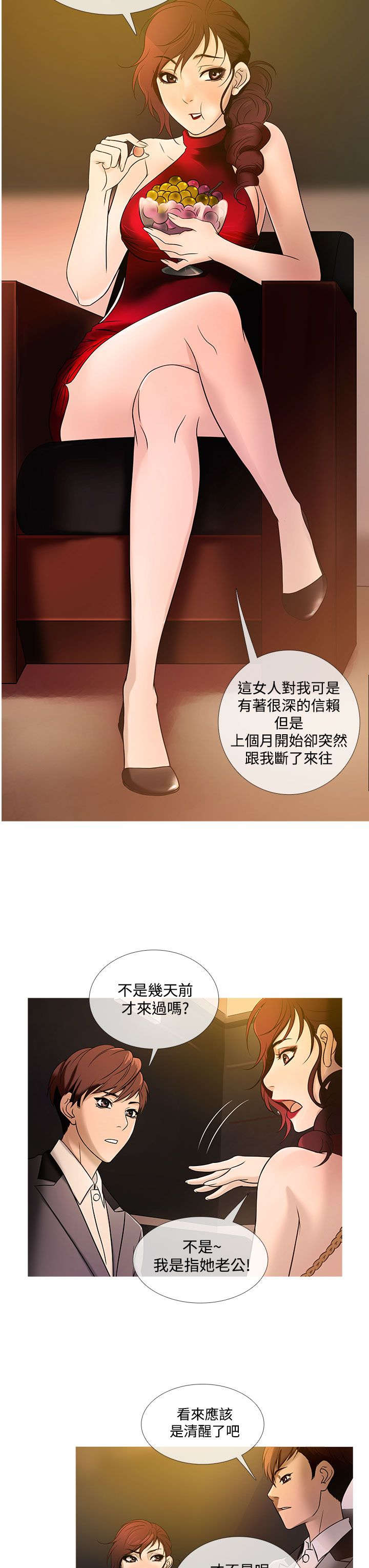 应召2020漫画,第16章：抢手2图