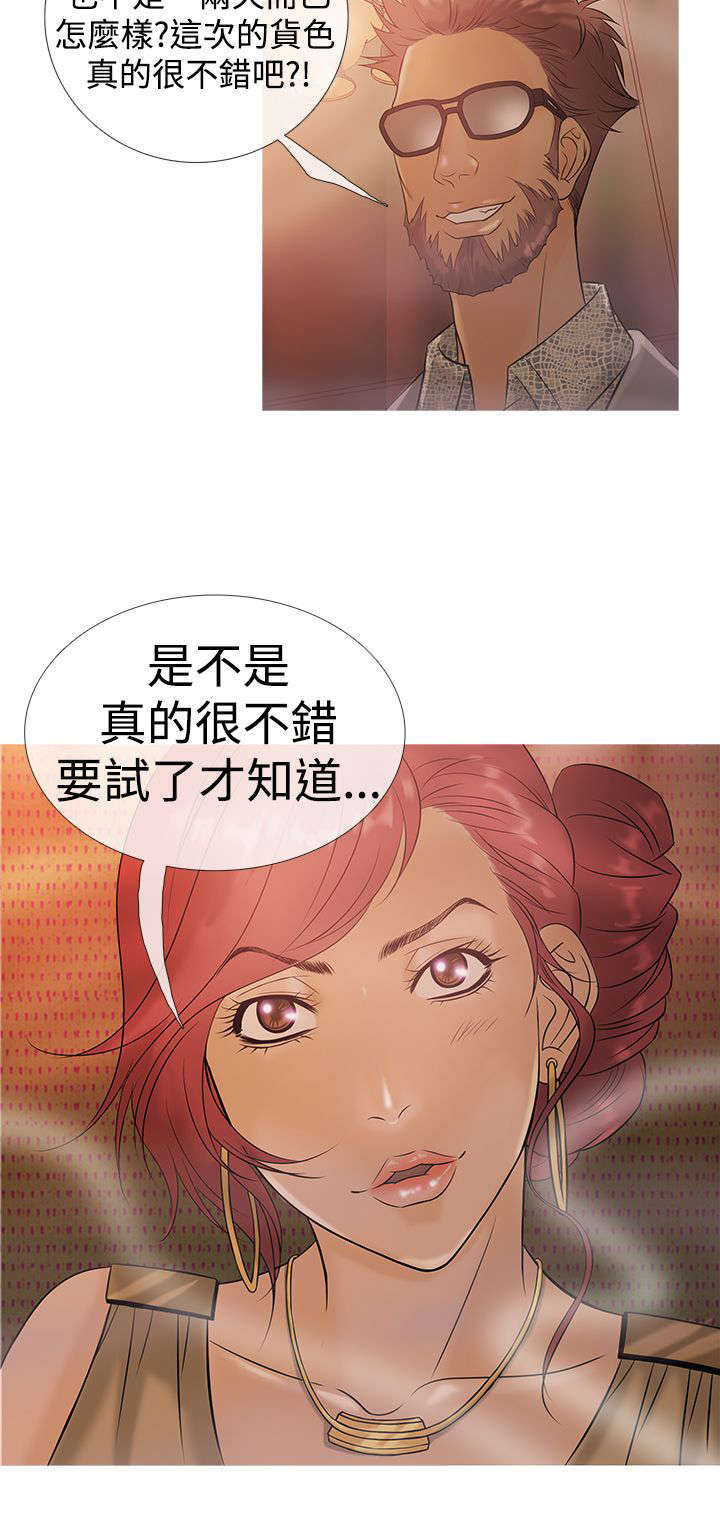 应召生涯电视剧全集免费播放漫画,第3章：狼窝2图