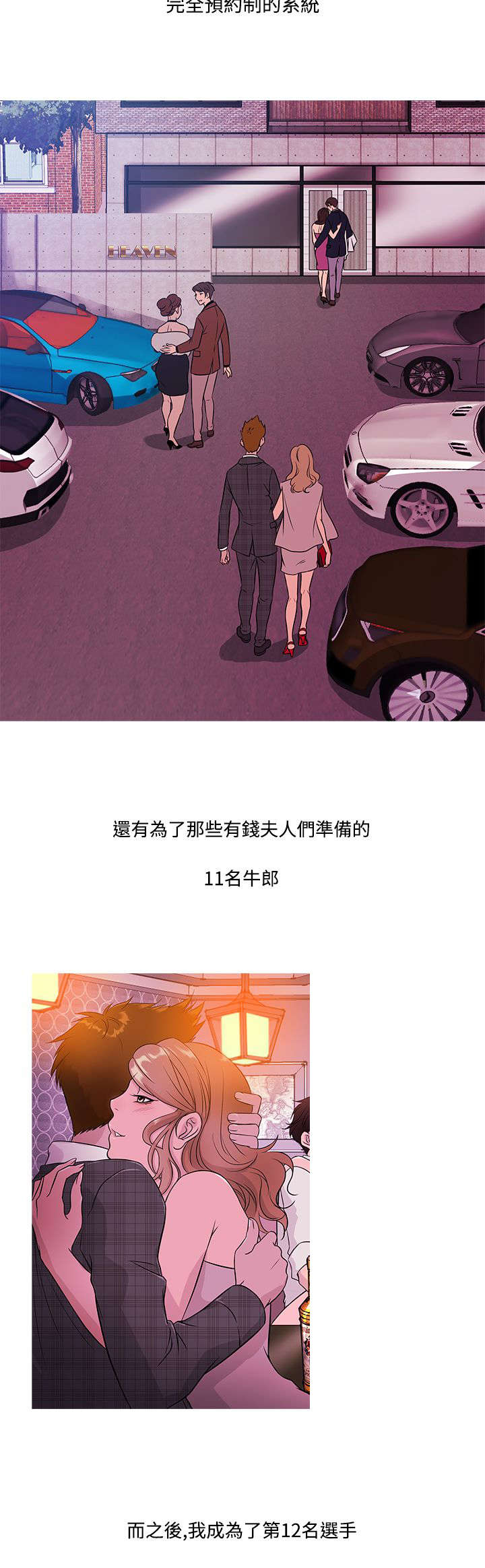 应召生涯电视剧全集免费播放漫画,第13章：拒绝2图