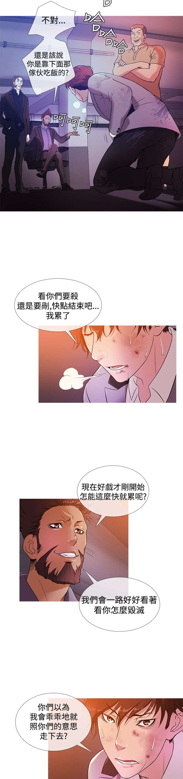 应召人生漫画,第21章：线索2图