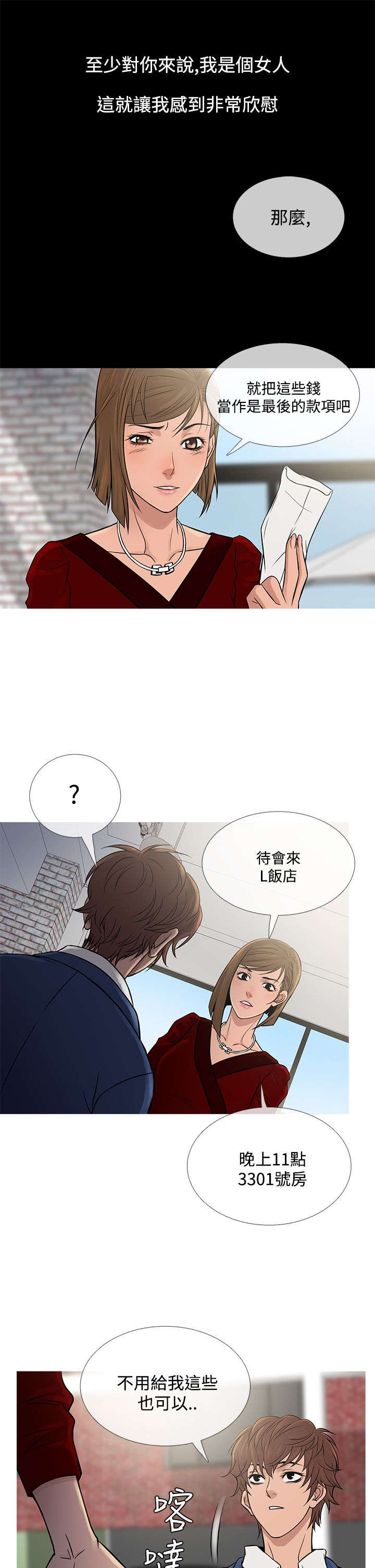 应召英文漫画,第57章：寻母1图