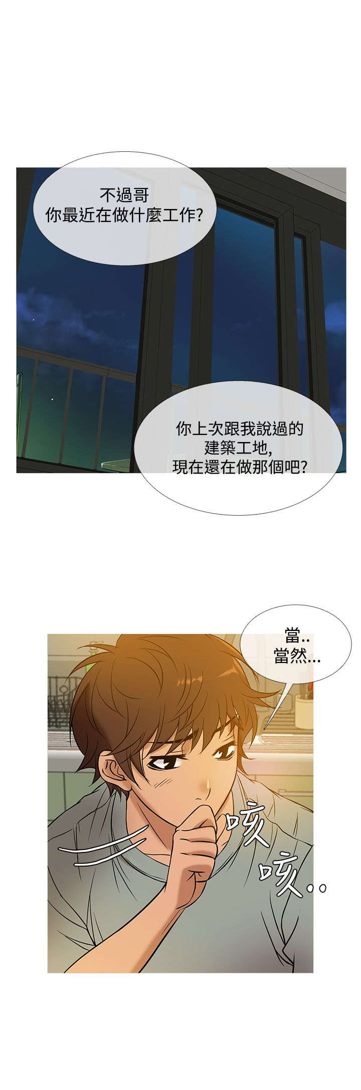 应召是什么漫画,第41章：下落1图