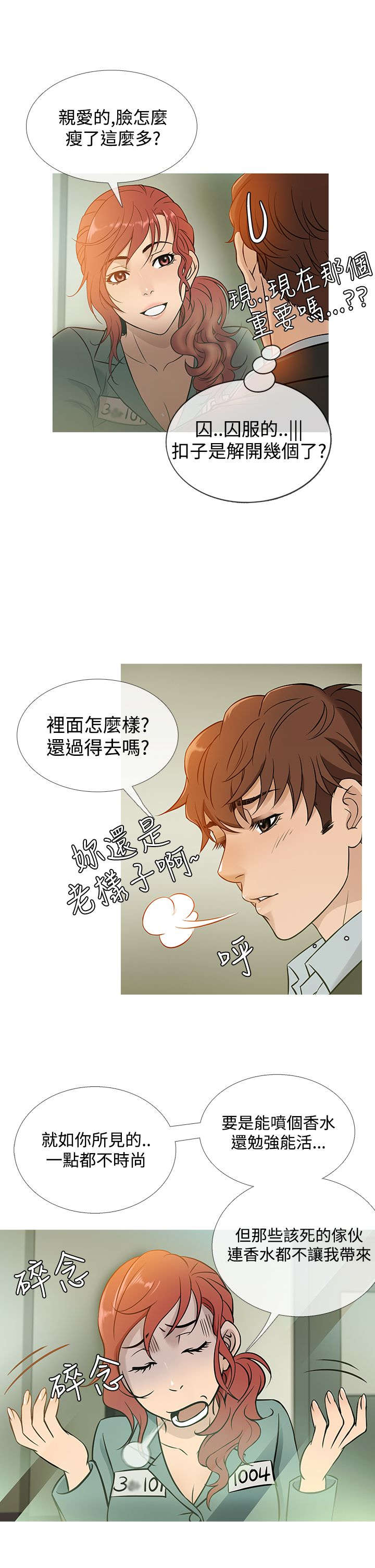 应召读音漫画,第36章：探望2图