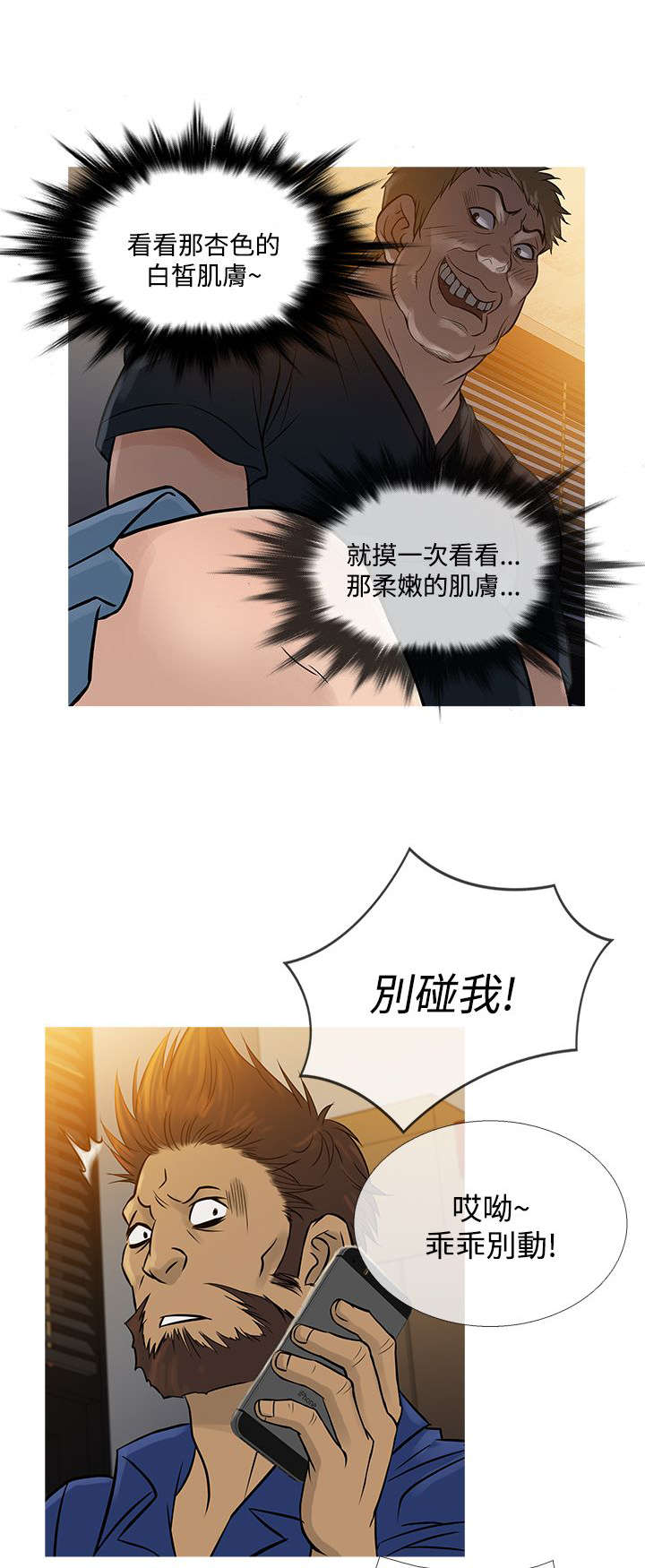 应召英文漫画,第56章：寻找家人2图