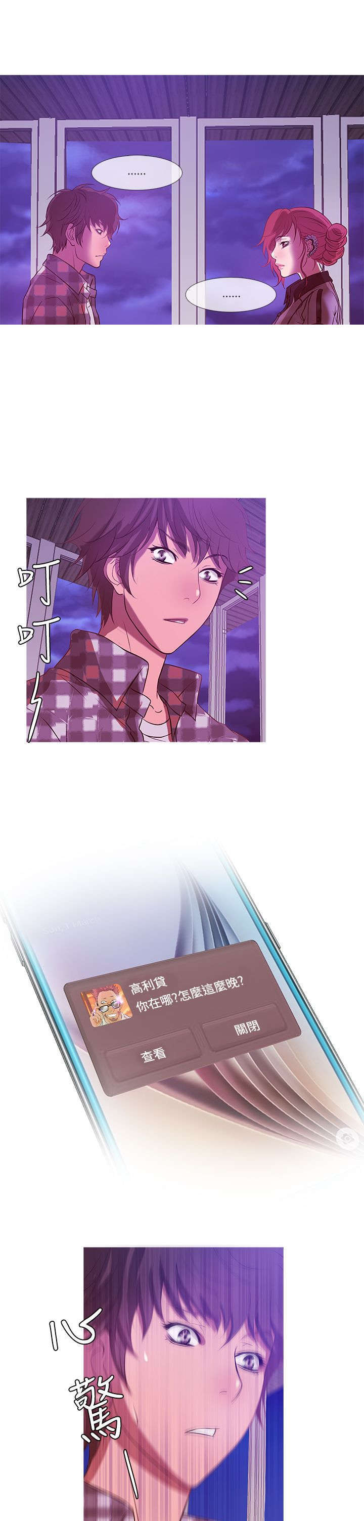 应召是什么漫画,第8章：经济资助1图