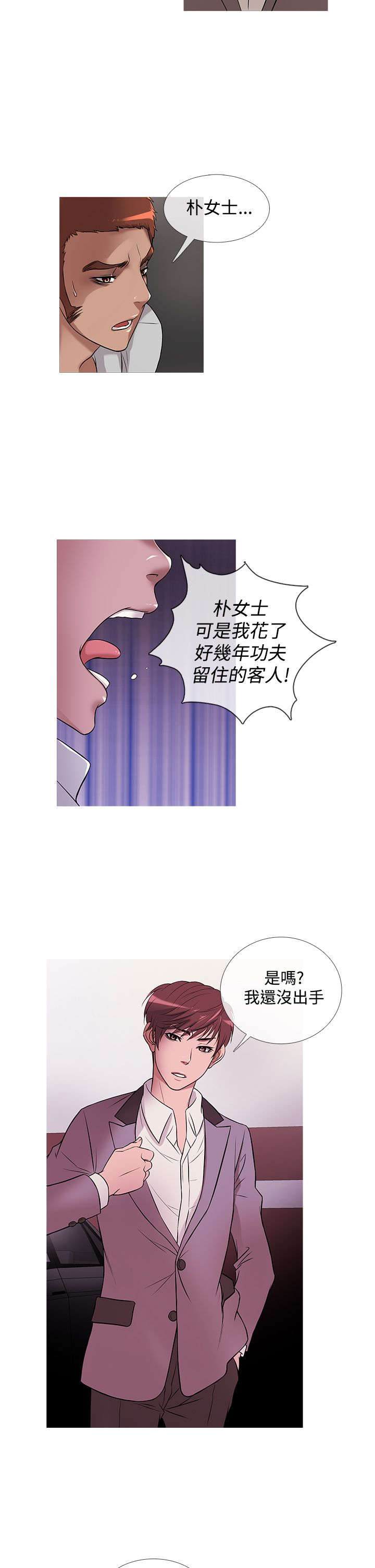 应召是什么漫画,第19章：争吵1图