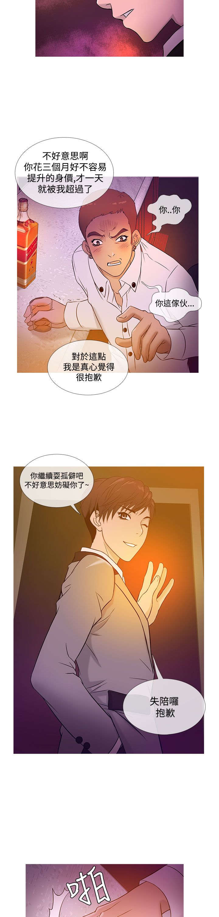 应召完整版漫画,第16章：抢手2图