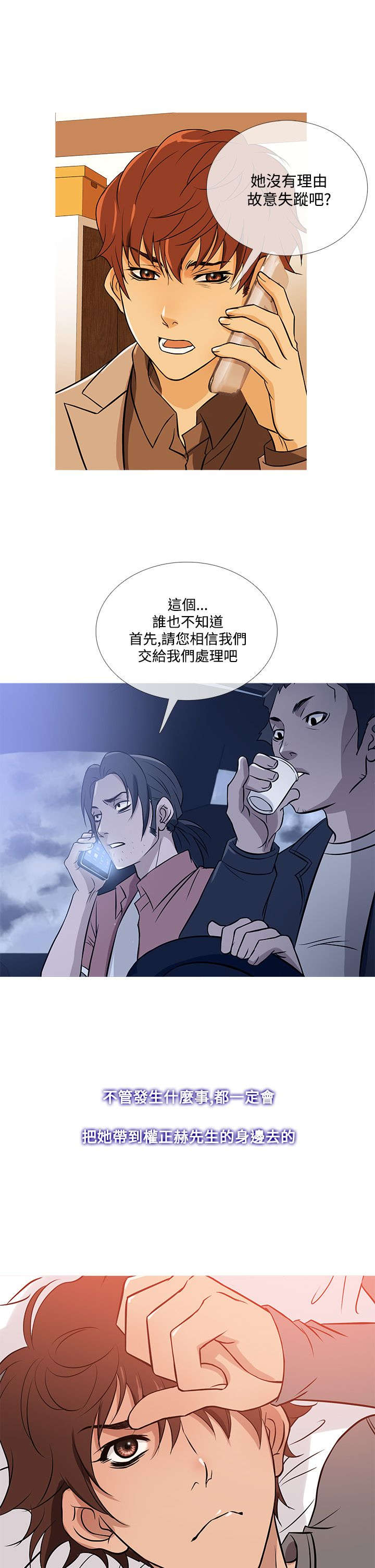 应召生涯第一季哪年拍的漫画,第29章：寻找2图