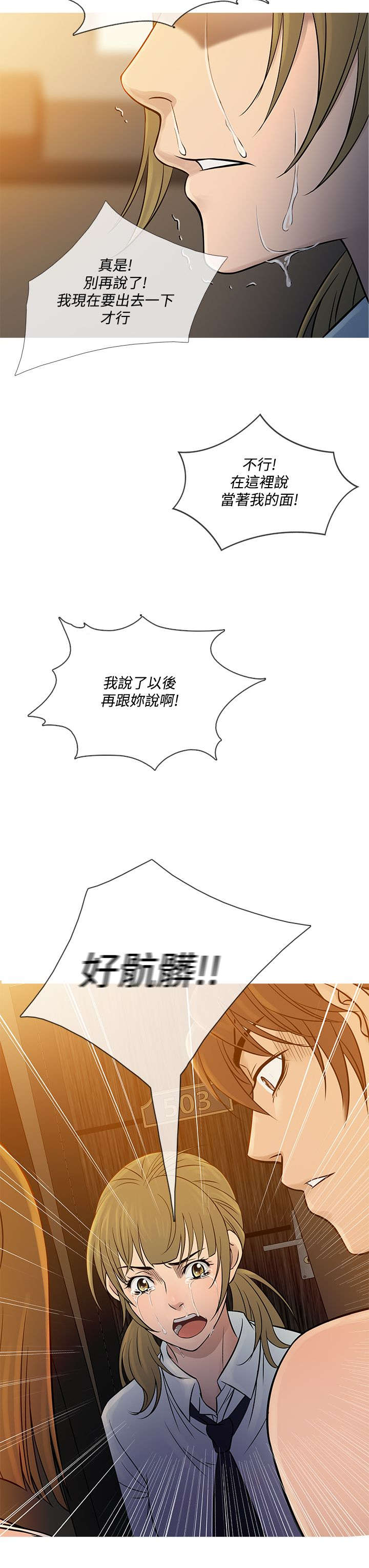 应召友郎纪录片漫画,第48章：尴尬2图