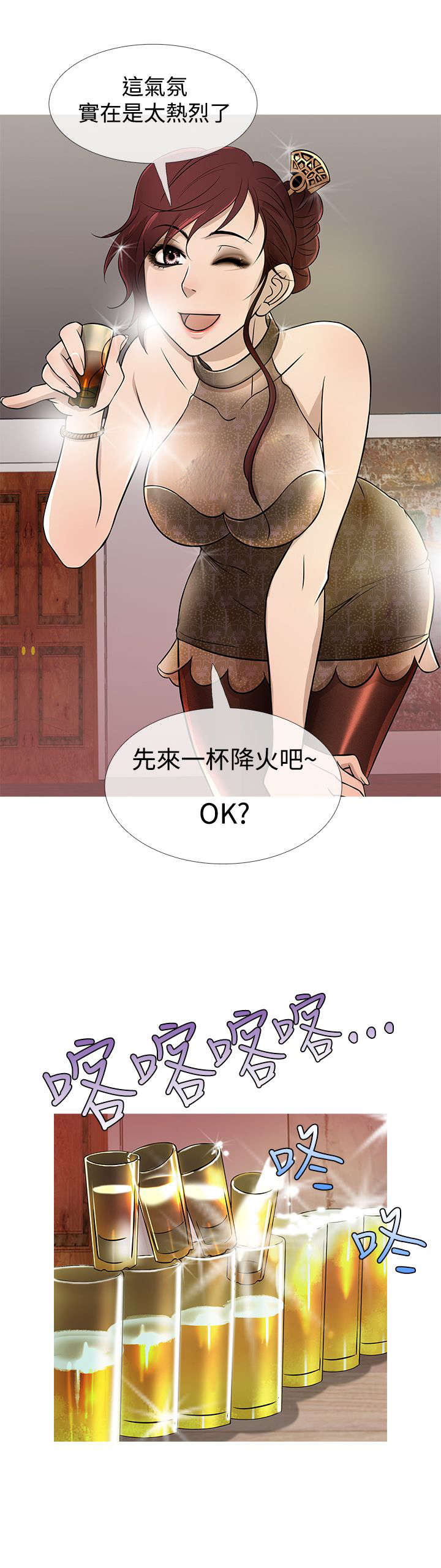 应召英文漫画,第14章：竞拍2图