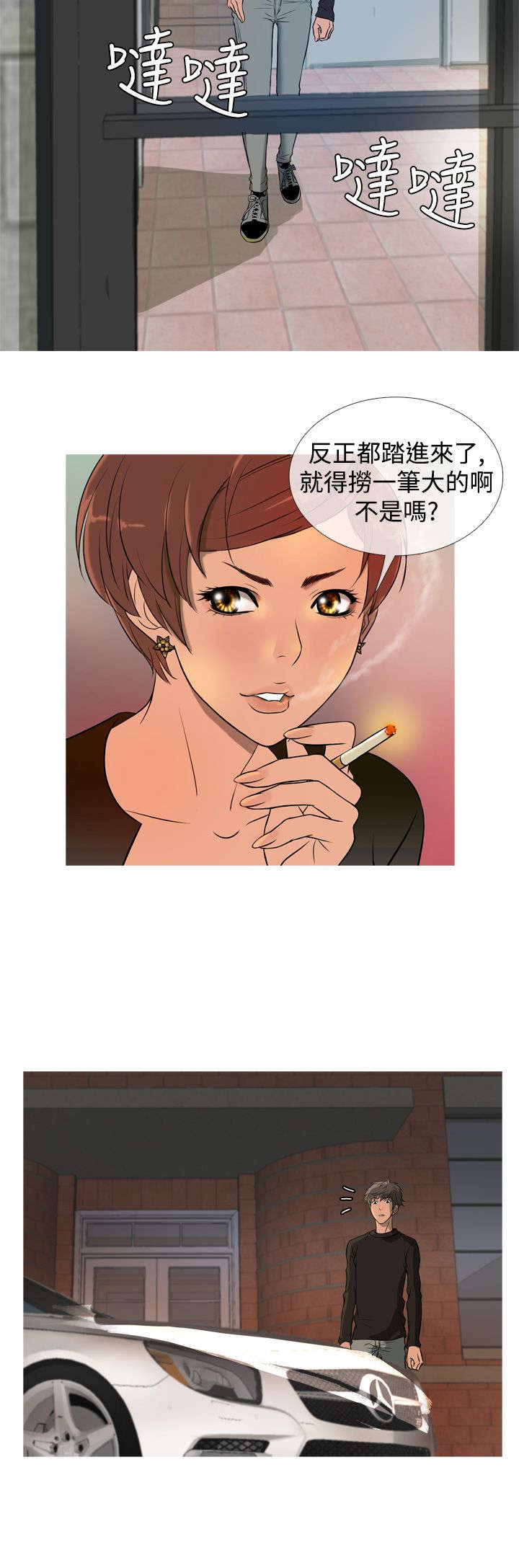 应召2020漫画,第9章：收入1图
