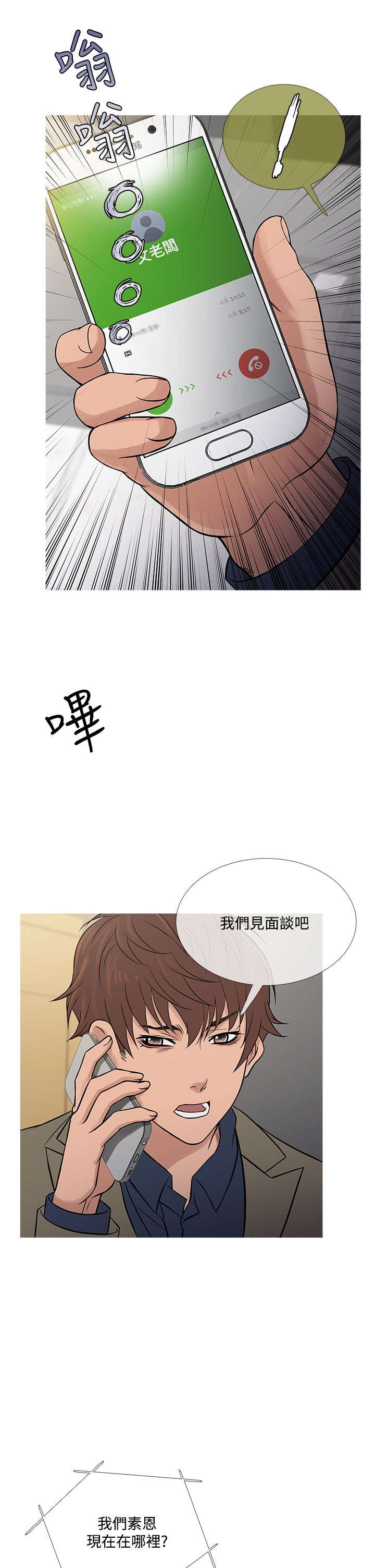 应召英文漫画,第49章：文老板1图