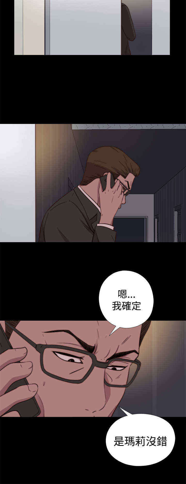 寻找梅莉漫画,第34章：真假玛丽（下）2图