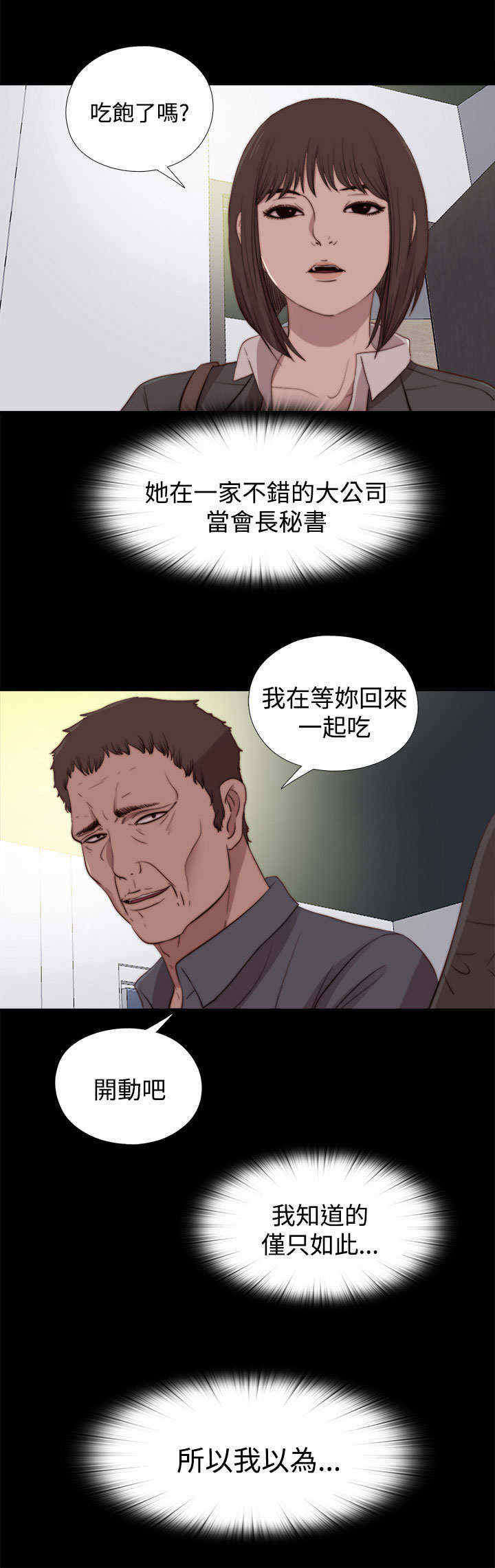 寻找梅莉漫画,第45章：会长的错（中）1图