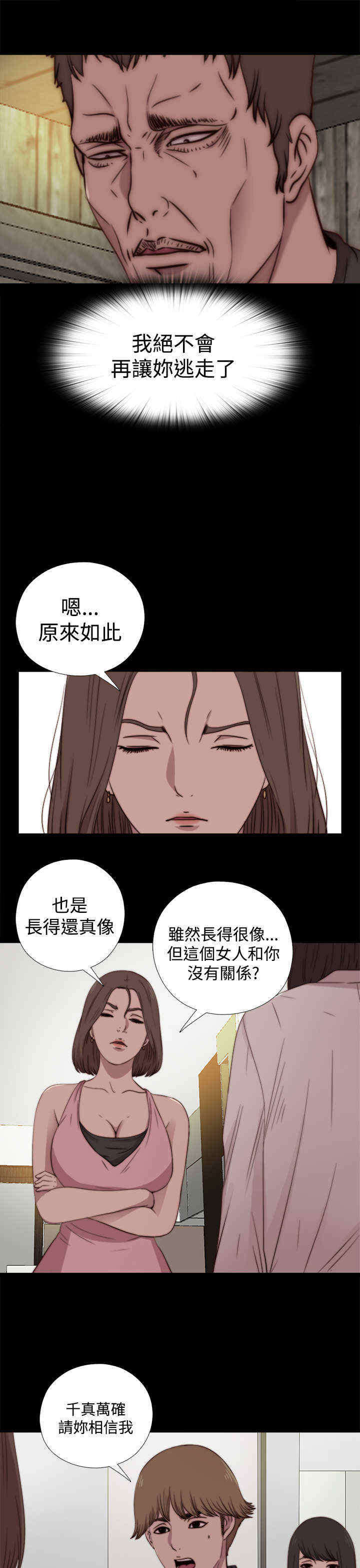 寻找梅莉漫画,第34章：真假玛丽（下）1图