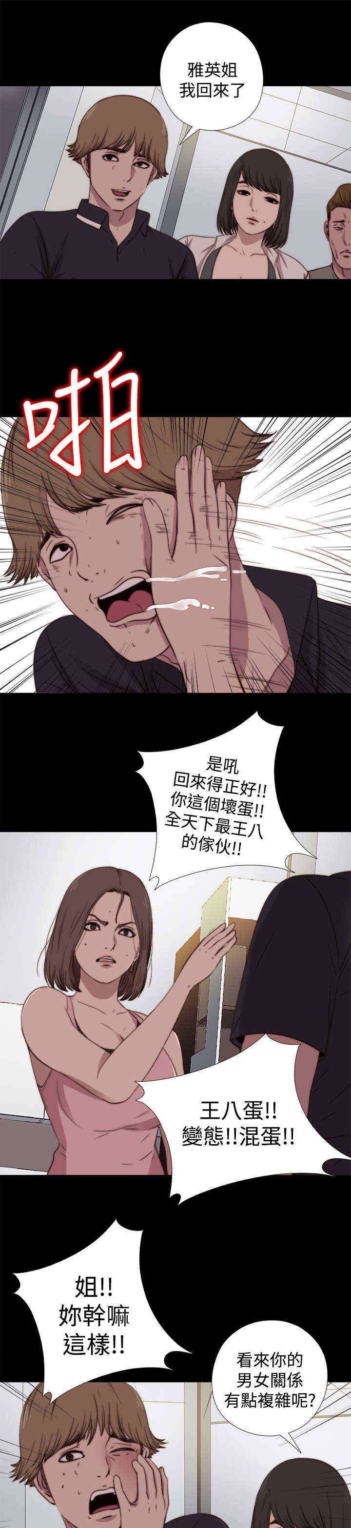 寻找梅莉漫画,第34章：真假玛丽（下）1图