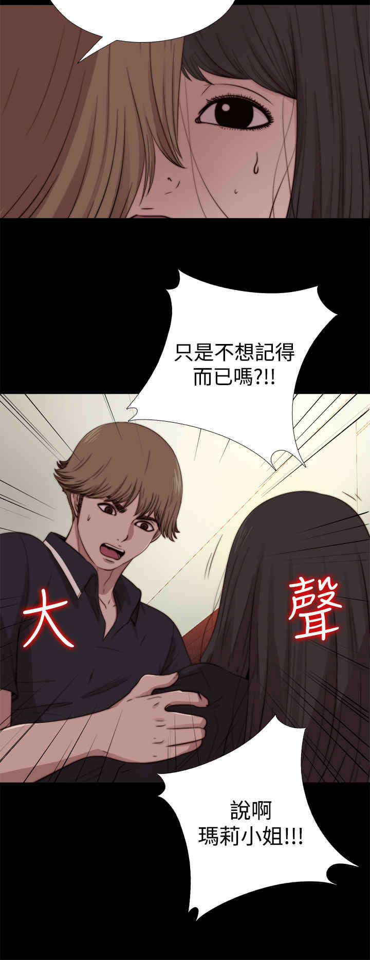 寻找梅莉漫画,第24章： 发生了什么事2图