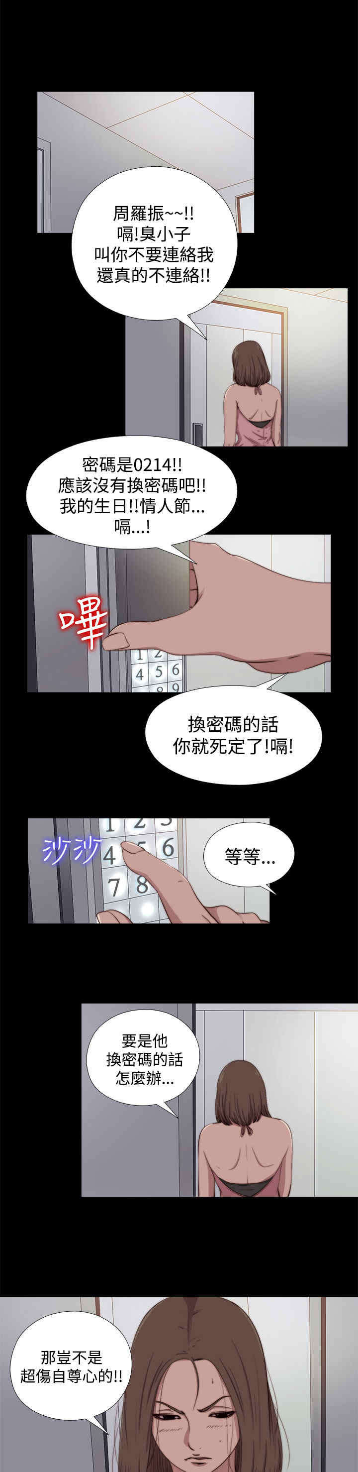 寻找梅莉漫画,第21章：危机来临1图