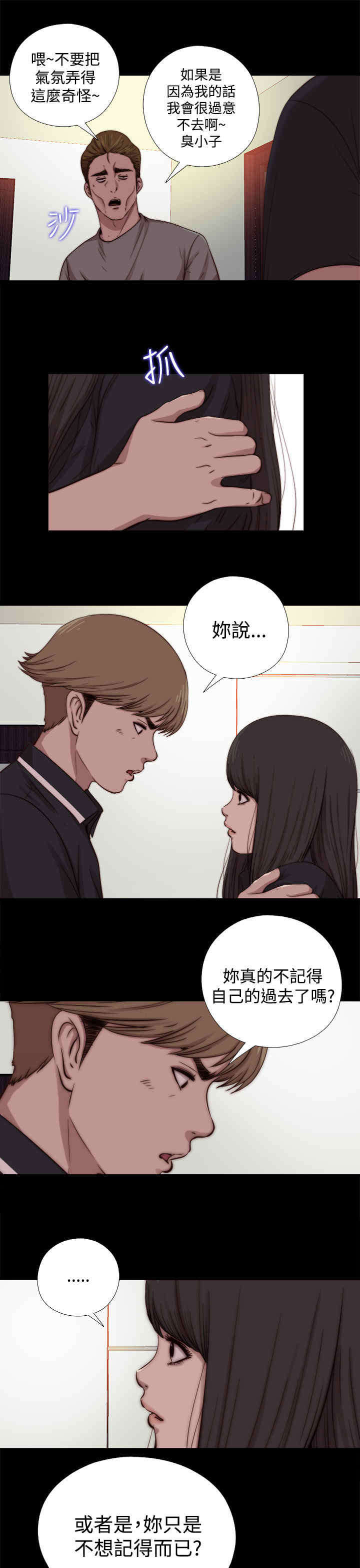 寻找梅莉漫画,第24章： 发生了什么事1图