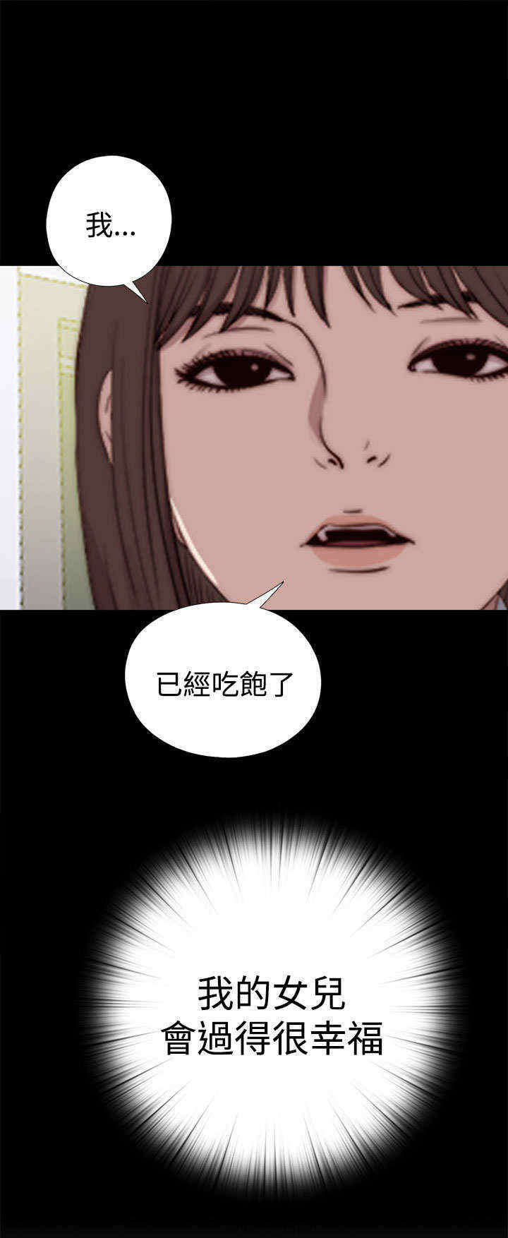 寻找梅莉漫画,第45章：会长的错（中）2图