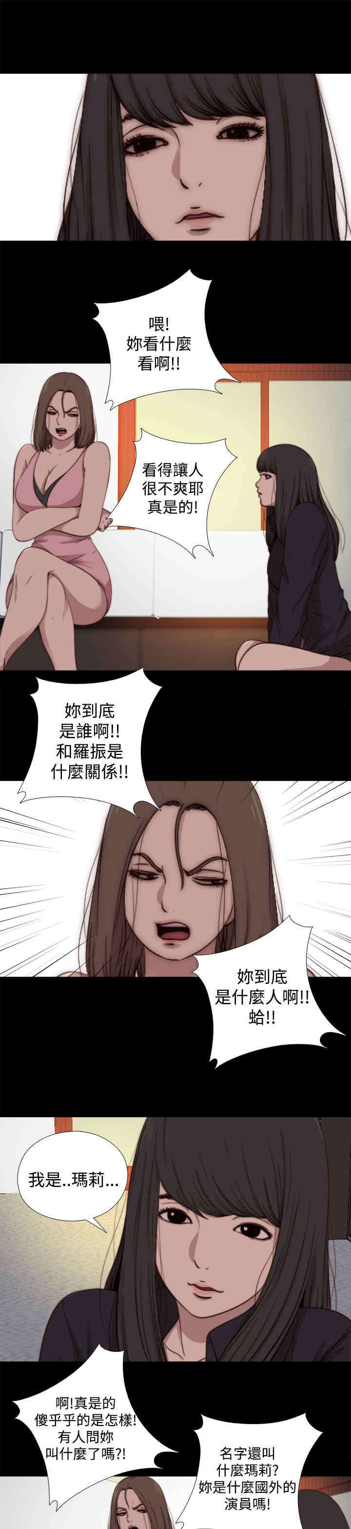 寻找梅莉漫画,第26章：仇恨1图