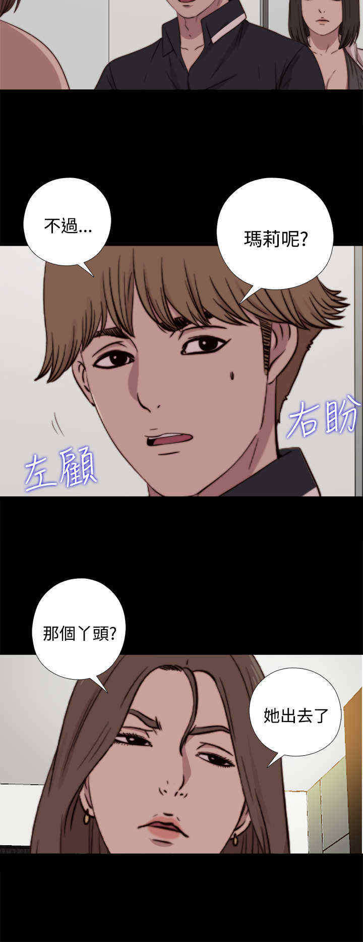 寻找梅莉漫画,第34章：真假玛丽（下）2图