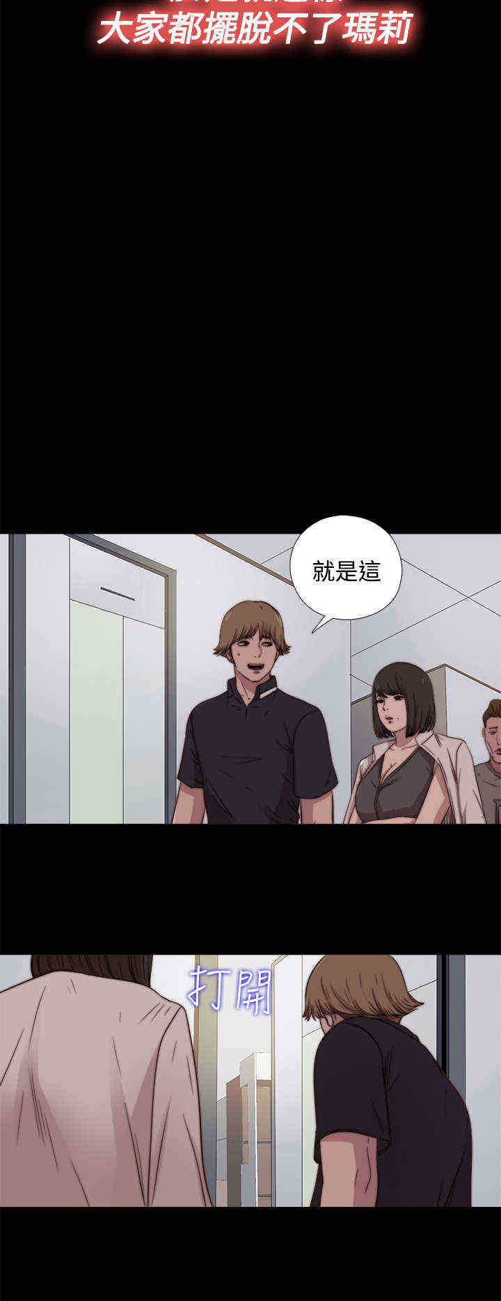 寻找梅莉漫画,第34章：真假玛丽（下）2图