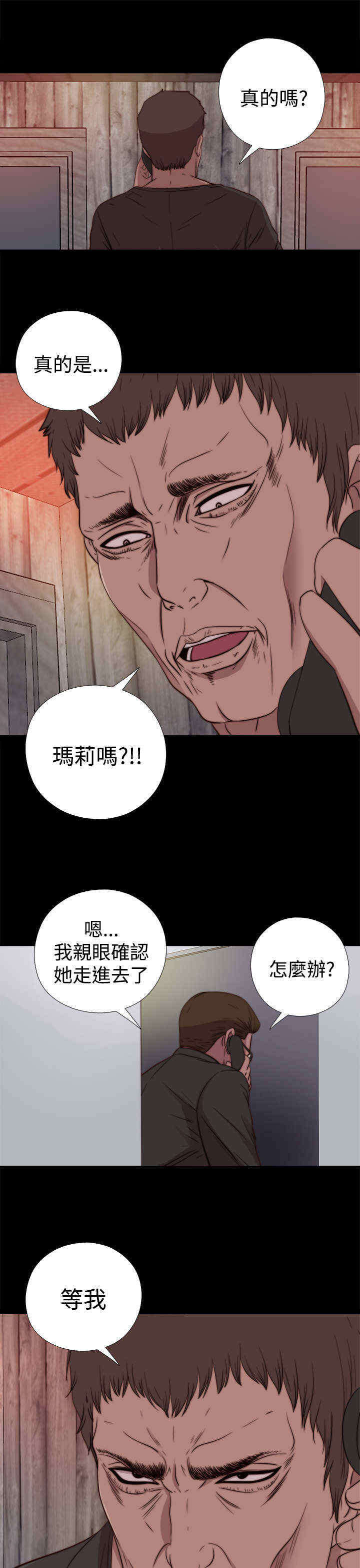 寻找梅莉漫画,第34章：真假玛丽（下）1图