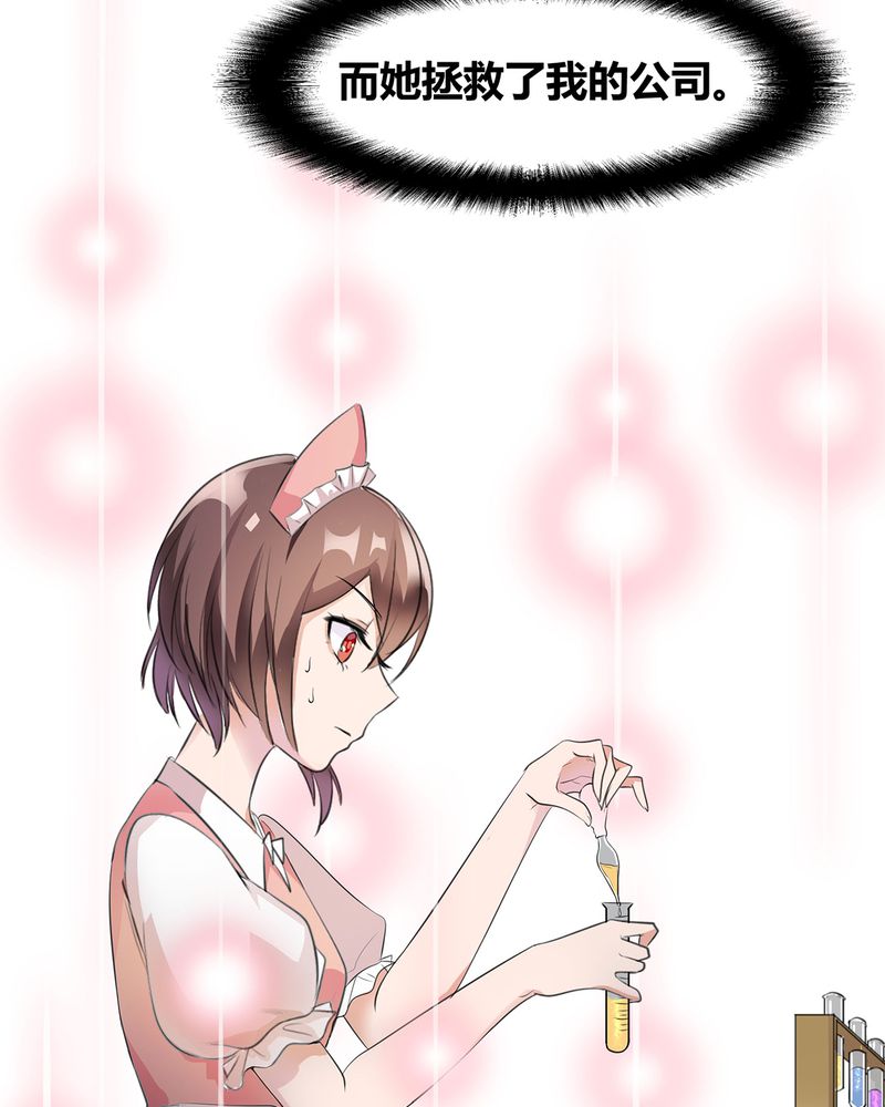 恰恰相反的反义词漫画,第5章：调香给发现1图