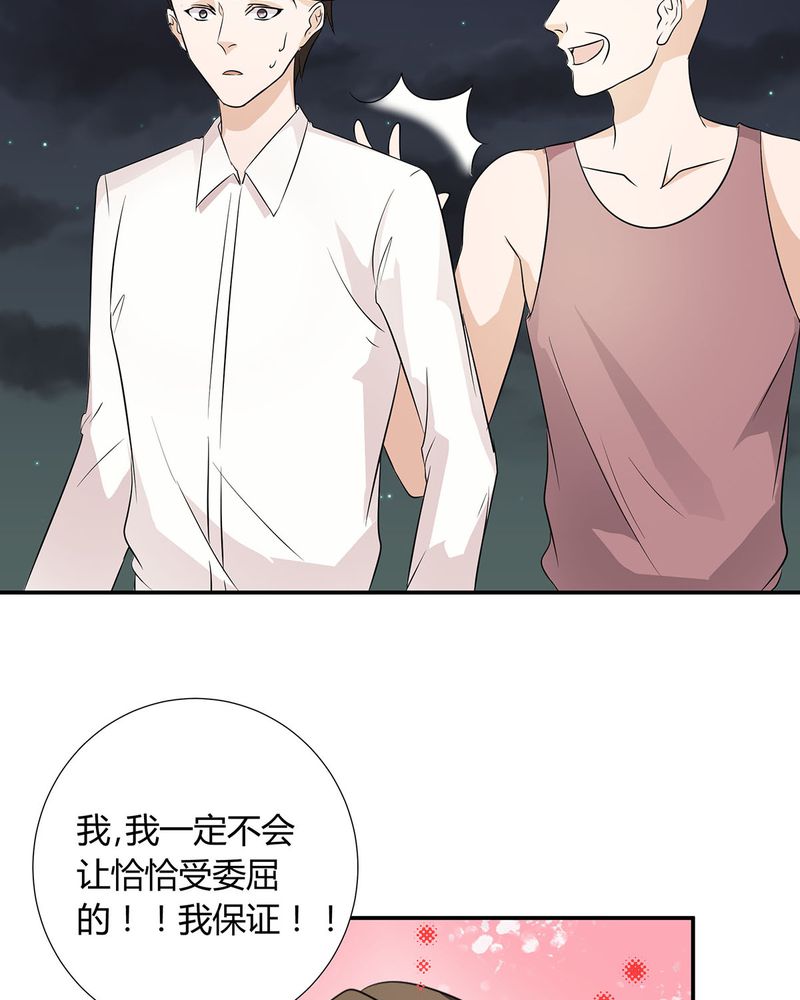 恰恰相反的反义词漫画,第26章：相爱剧终2图