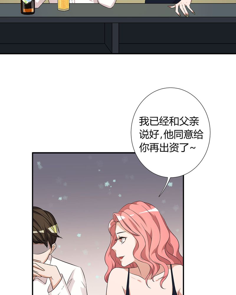 恰恰相反的反义词漫画,第18章：LIAS家撤资2图