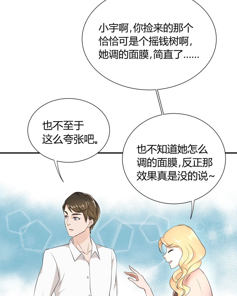 恰恰相反的反义词漫画,第4章：宁宇回想起以前的小女孩1图