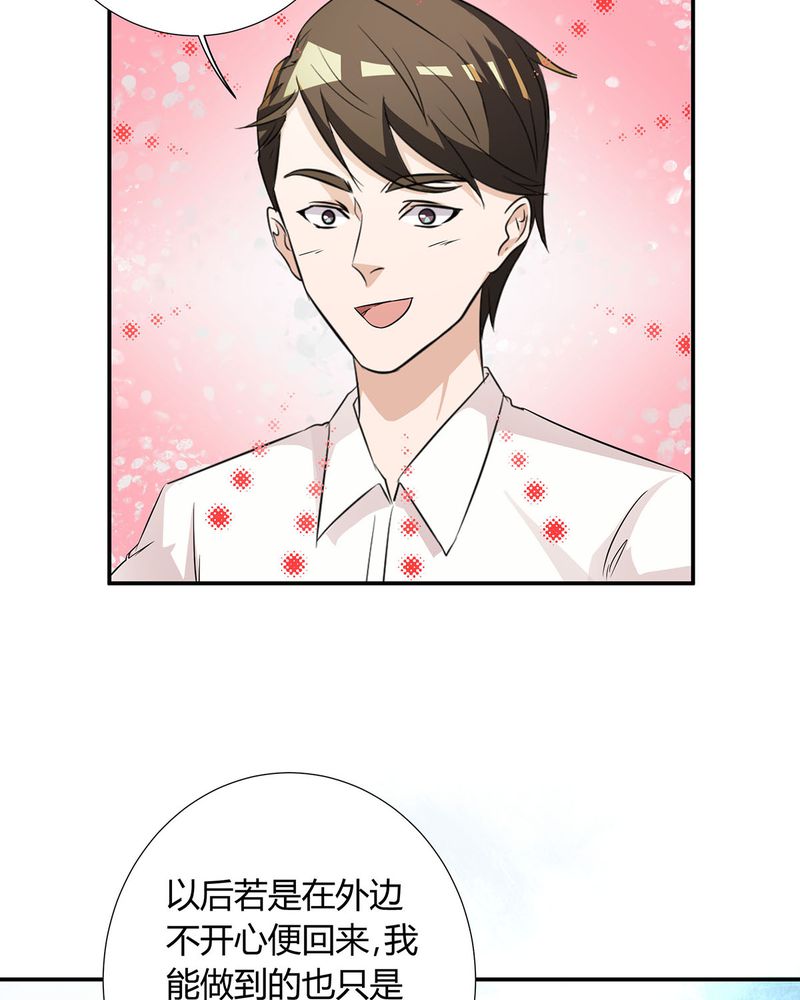 恰恰相反的反义词漫画,第26章：相爱剧终1图