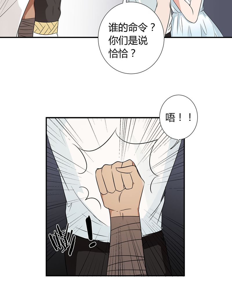 恰恰相反的反义词漫画,第23章：恰恰被抓回家与宁宇分别1图