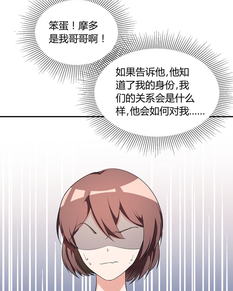 恰恰相反的反义词漫画,第16章：毛娜偷录音1图