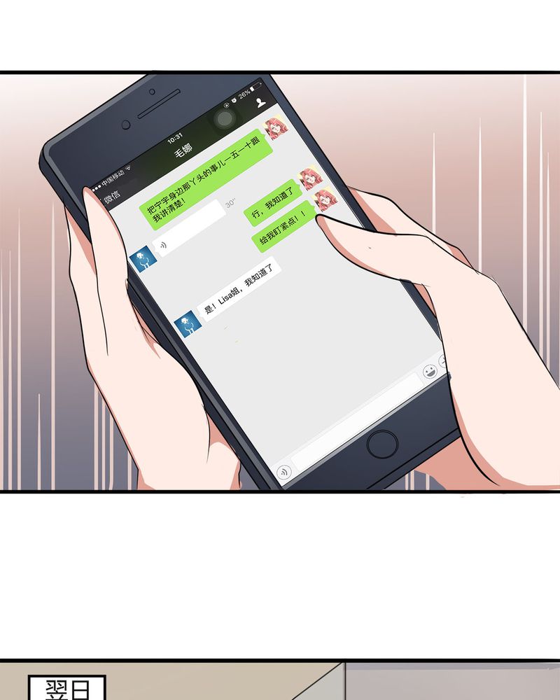 恰恰相反的反义词漫画,第9章：摩多哥哥出现2图