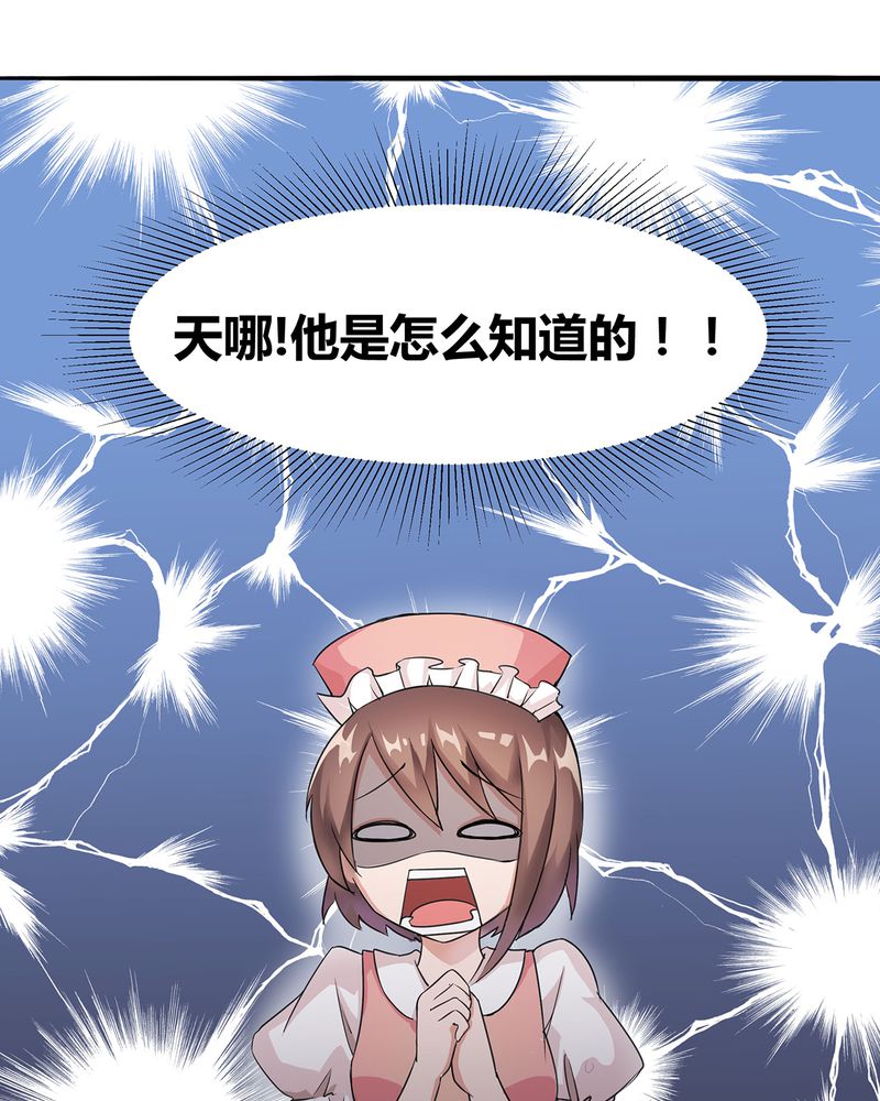 恰恰相反的反义词漫画,第5章：调香给发现2图