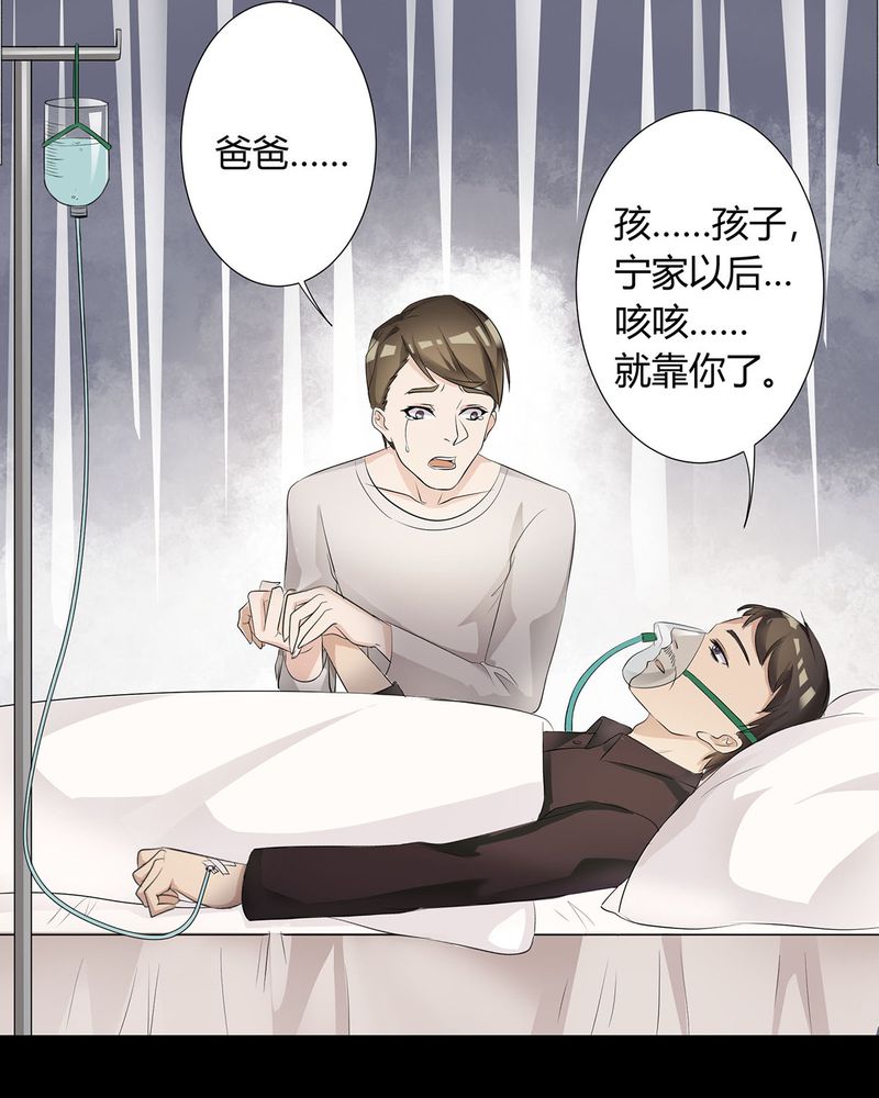 恰恰相反的反义词漫画,第7章：宁爸住院1图