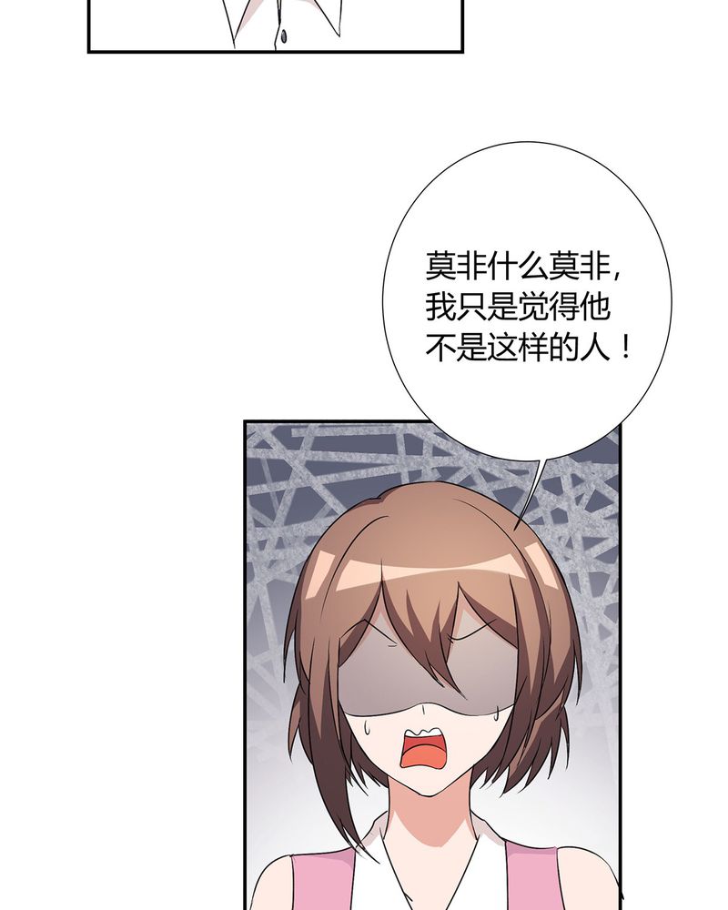 恰恰相反的反义词漫画,第16章：毛娜偷录音2图