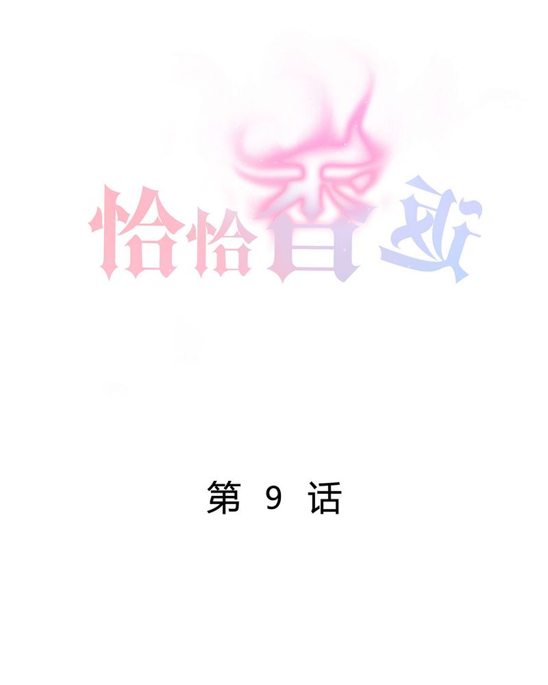 恰恰相反的反义词漫画,第9章：摩多哥哥出现1图