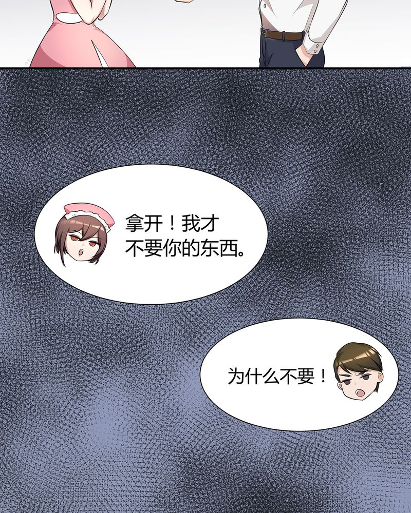 恰恰相反的反义词漫画,第5章：调香给发现2图