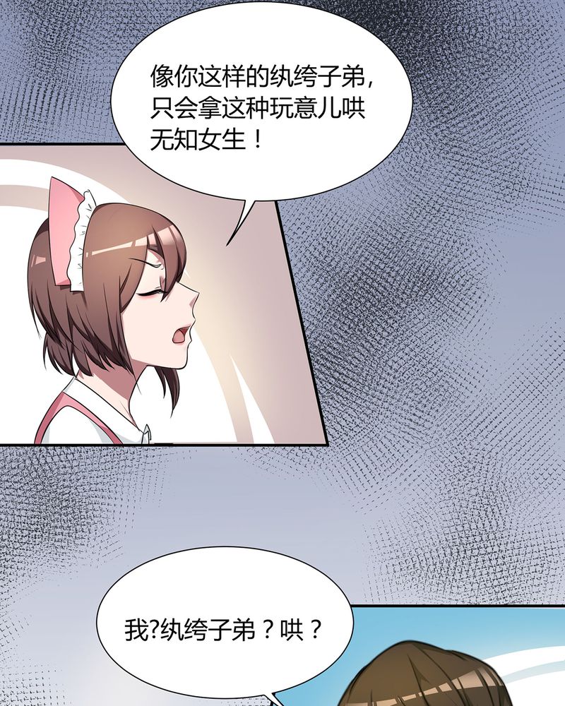 恰恰相反的反义词漫画,第5章：调香给发现1图